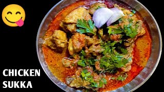 Chicken Sukka Aaj Banaya 😋 || Chicken Sukka Masala || Chicken Sukka Recipe || #vlog #dailyvlog