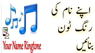 How To Make Ringtone Of Your Name || apne naam k ringtone kaise banaye | Urdu 2020)