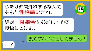 【LINE】無銭飲食を繰り返すドケチ女がママ友たちを脅して強引にタコパに乱入「私がいるほうが楽しいでしょ？（笑）」→私は非常識女の実家を訪問し全て暴露してやった（笑）【スカッとする話】