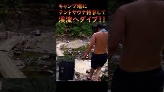 テントサウナの後に川に飛び込んだらたまらん【IESAUNA】