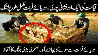 Euphrates River FINALLY Dries Up And THIS Is Found |History of River Furat | Urdu Cover