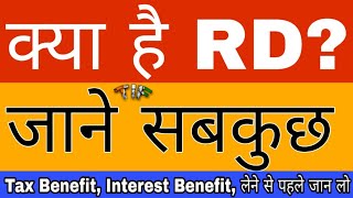 What is RD (Recurring Deposit) account, How RD is work, RD Tax benefit, All about Recurring Deposit