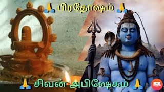 Pradhosam / Simple Adorable Pradhosam Pooja in Home / Sivan Alangaram / Abishegam