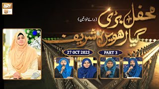 Mehfil e Bari Gayarhwin Sharif - Shan e Ghous e Azam - Female - 27 Oct 2023 - Part 3 - ARY Qtv