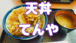 【天丼てんや愛用者】野菜天丼味噌汁セット590円経済的良い!