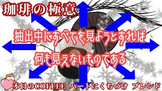 抽出中にすべてを見ようとすれば何も見えないものである・2021年12月15日