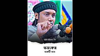 ভয়ংকর একটি পাপ | আবু ত্বহা মুহাম্মদ আদনান | Abu Toha Mohammad Adnan