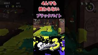 【スプラトゥーン3】4んでも働かされ続けるサーモンランがブラックバイトすぎる件www【スプラ】#shorts