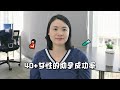 40+女性的助孕成功率！