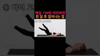 매일 100번씩 따라 하면 한 달 후 일어나는 일