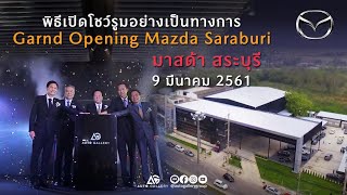 Mazda Autogallery Next Saraburi | ศูนย์บริการมาตรฐานครบวงจร พร้อมเปิดให้บริการแล้ววันนี้