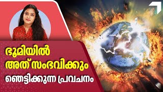 പുക നിറയും, ഭൂമിയിൽ ഉടൻ അത് സംഭവിക്കും, ഞെട്ടിക്കുന്ന പ്രവചനം | Baba Vanga Predictions