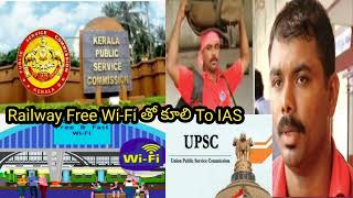 Railway  free Wi-Fi తో కూలి నుంచి కలెక్టర్గా మారిన IAS Sreenath .K గారు,@SSSKumar2022.