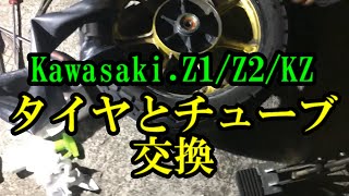 【チューブ交換】Zのタイヤのチューブ交換　　(Kawasaki　Ｚ1　Ｚ2）