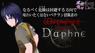 【危険を、味わえ】芸舞折々GameLivE #14 『Wizardry Variants Daphne』【DRPG】