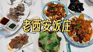 大望路老西安饭庄团购四人餐真便宜，感觉菜品没有新街口做得好