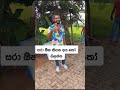 ජානු vlogs janu vlogs nadagamkarayo මාලංගෙ ලපෙ