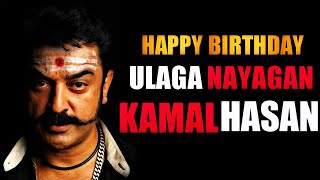 KAMAL HAASAN Birthday WhatsApp Status|Short Mashup|Happy Birthday Kamal Haasan