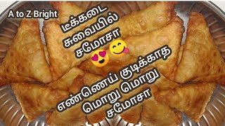 #Iftarrecipes | சமோசா / டீ கடை சமோசா / சமோசா செய்வது எப்படி / Samosa in tamil  /