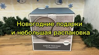 Новогодние подарки и небольшая распаковка 🎁