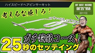 【超速GP】まじ脳筋25秒！飛ばないコースで吹き飛ぶ方法！