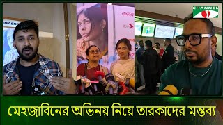 মেহজাবিনের অভিনয় ও প্রিয় মালতী সিনেমার প্রশংসায় পঞ্চমুখ তারকারা!