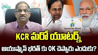 KCR మరో యూటర్న్, ఆయుష్మాన్ భరత్ కు OK చెప్పారు ఎందుకు? || KCR U-Turn, Okays Ayushman Bharat ||