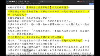 地府判官開示說：【同性戀；是有罪過！】正氣已經受損了