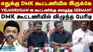 சொந்த தொகுதிக்கே ஒன்னும் செய்ய முடியல - NTK Seeman | DMK | MK Stalin