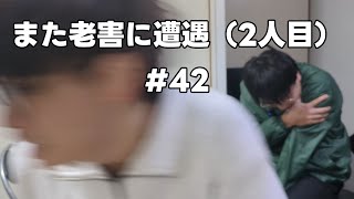 ミイラボックスの玄関ラジオトーク#42【また老害に遭遇（2人目）】