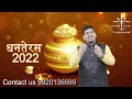 धनतेरस 2022 dhanteras 2022 date dhanteras kab hai 2022 dhanteras puja shubh muhurat time 2022