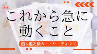 人生の春がやってくるようです。これから急に動くことをお知らせします￼。