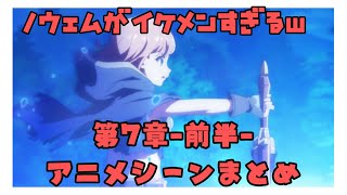 【プリコネR】メインストーリー最新話   第2部 第7章  1～5話 アニメ集【プリンセスコネクト！Re:Dive/PRINCESS CONNECT! Re:Dive】