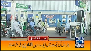 Petrol Price Hike | 9am News Headlines | 21 Sep 2022 | 24 News HD