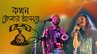 Pata vs Kartik das baul live song || Kokhon Tomar Asbe Telephone Song full