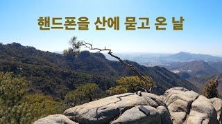 관악산, 삼성산 연계 산행