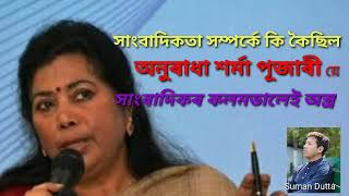 Anuradha Sharma Pujari #  অনুৰাধা শৰ্মা পূজাৰী #  Pen is the only weapon of journalist.