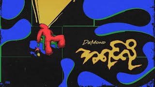 Demond-အရင်လို (Official Lyric Video)