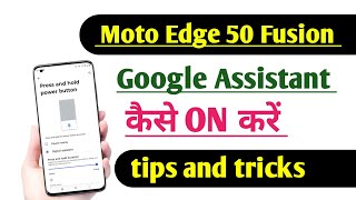 Moto Edge 50 fusion How to Enable Google Assistant | Google Assistant ON kare