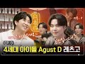 【BTS日本語字幕】SUGA's 'Suchwita' EP.9 : RM with Agust D! アルバム「D DAY」のストーリー 2023年4月24