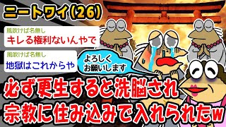 【悲報】必ず更生すると洗脳され宗教に住み込みで入れられたw【2ch面白いスレ】