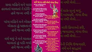 #lyrics #લખાણસાથે #ભજન #bhajan #gujarati #satsangi #krishna #new  @Varshaben_Pitroda