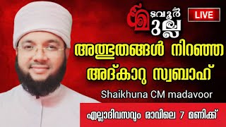 അൽഭുത ഫലമുള്ള അദ്ക്കാറുകൾ മടവൂർ മുല്ല ആത്മിയ മജ്‌ലിസ് / മുഹമ്മദ് റഷീദ് സഖാഫി കൈതച്ചിറ