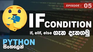 Python Sinhalen | If Condition | Ep - 05