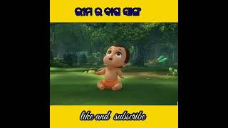 ଭୀମ ର ବାଘ ସାଙ୍ଗ l #shorts #youtubeshorts #little #bheem #moral #cartoon #odiastory