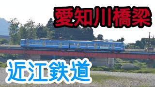 近江鉄道愛知川橋梁通過