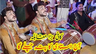 Zebi Dhol Performance in Lahore 2021♡آج استادی کا پتہ چلے گا ♡By The Zebi Dhol Master official 2021