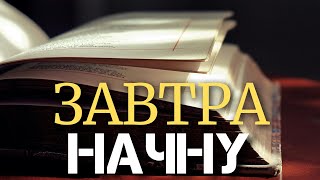 Прокрастинация и как от нее избавиться?