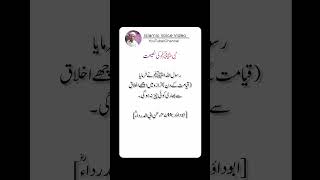 Qayamat Ke Din Tarazu Mein Sabse Bhari Chez: Achhe Akhlaq | Nabi ﷺ Ki Naseehat islamic short content