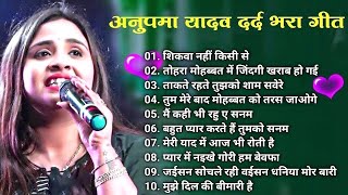 anupama_yadav Nonstop Song | #anupama_yadav_ka_gana_new 2024 | #bhojpurisadsong #stazeshow #anupama